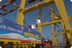 2005.11.22. 컨테이너 물동량 100만 TEU 돌파