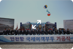 2012.09.19. 인천항 신국제여객부두 기공식