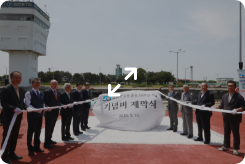 2024.05.10. 인천항 갑문 준공 50주년 기념식