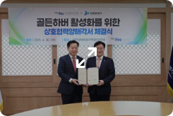 2025.04.30. 인천경제자유구역청과 인천항 골든하버 부지 투자유치 MOU 체결