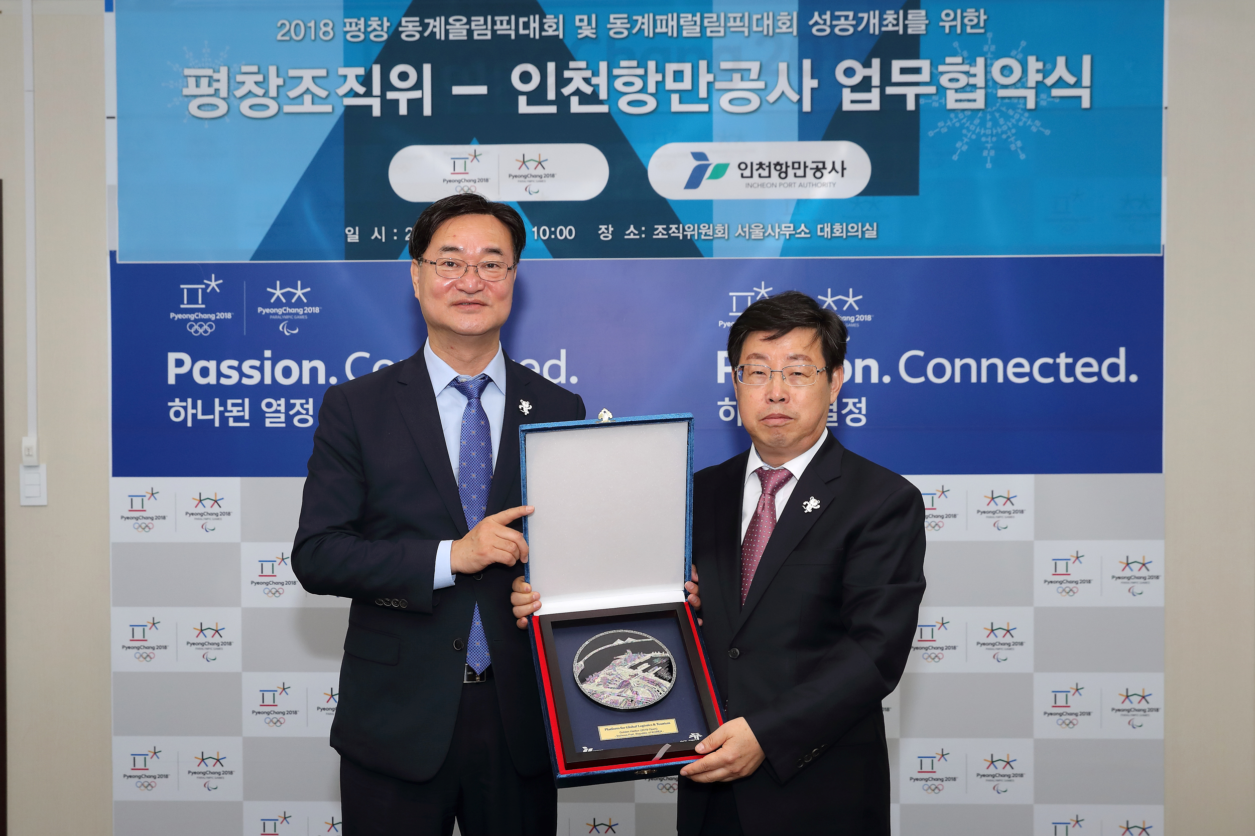 인천항만공사 남봉현사장과 이희범 평창올림픽 조직위원장
