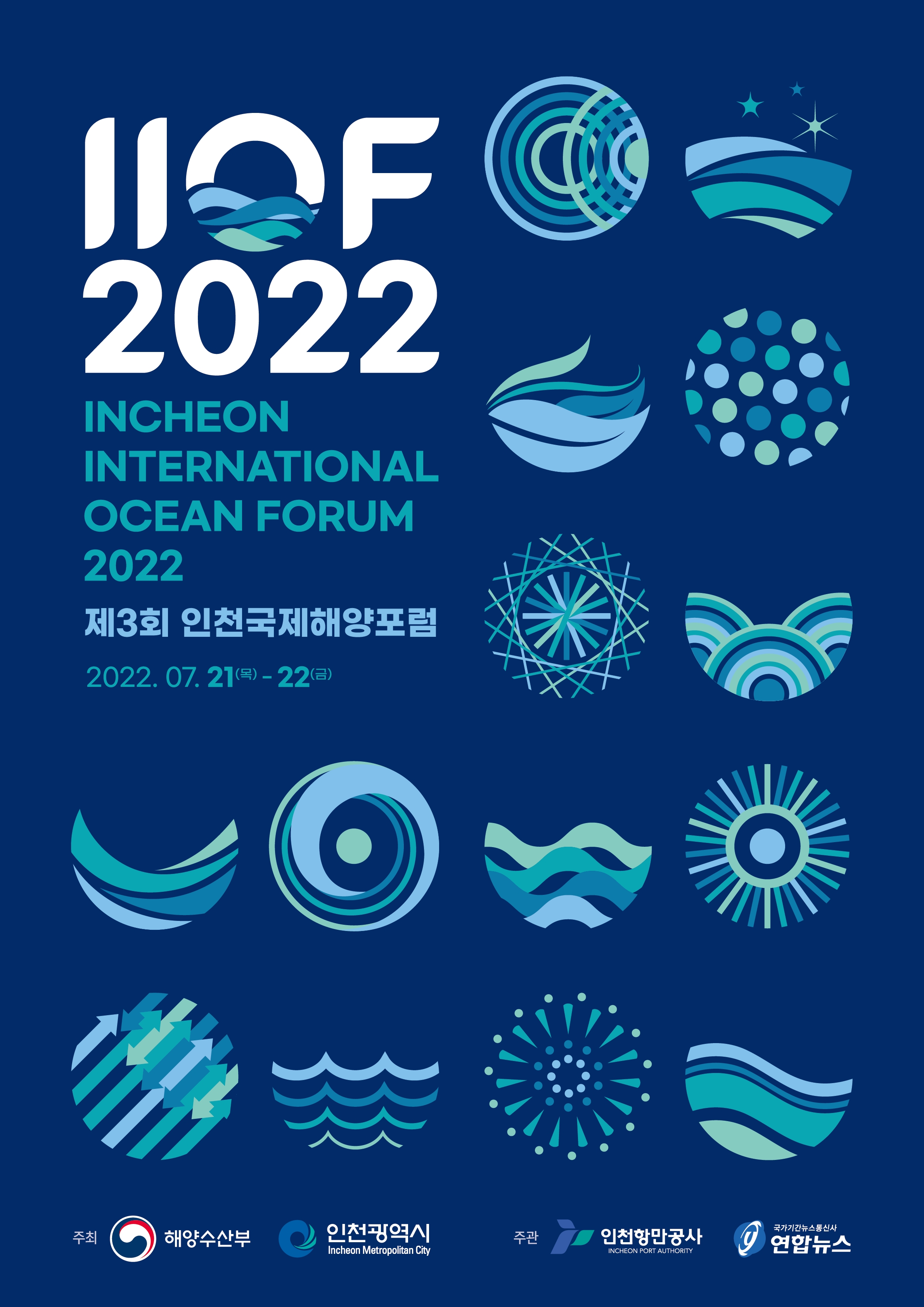 제3회 인천국제해양포럼(IIOF 2022) 안내 포스터.자세한 내용은 아래 참조