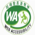 2016년 한국웹접근성인증평가원 웹 접근성우수사이트 인증 이미지
