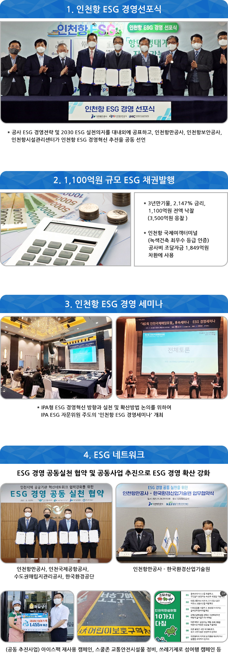 ESG 경영 주요 추진실적.자세한 설명은 아래를 참고하세요