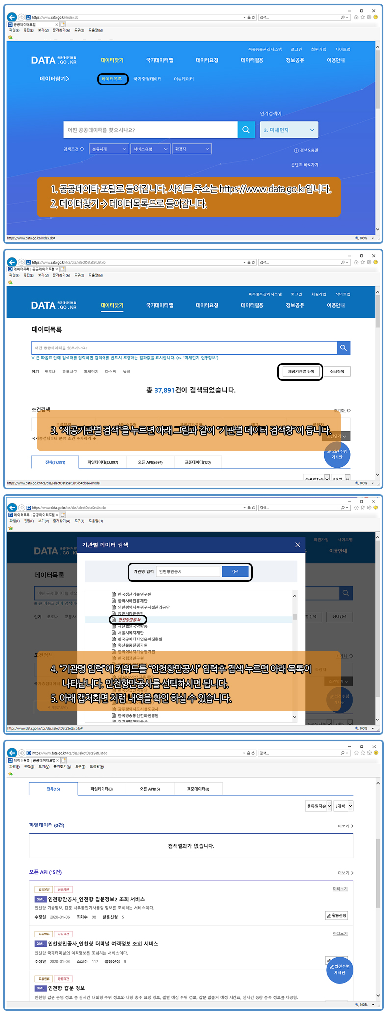 공공데이터 제공 확인 방법.자세한 내용은 아래 참조