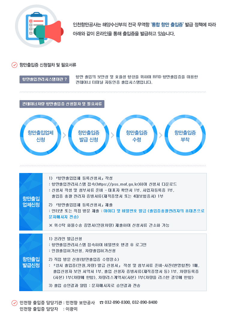 인천항 출입증 발급안내입니다. 자세한내용은 아래를 참조