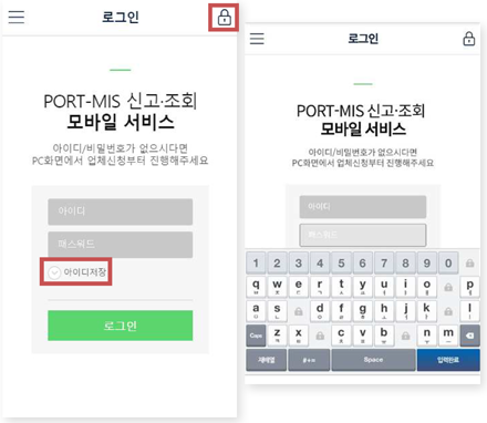 모바일 앱 Port-MIS 설치 및 실행 관련 이미지입니다. 자세한내용은 아래쪽 내용 참조