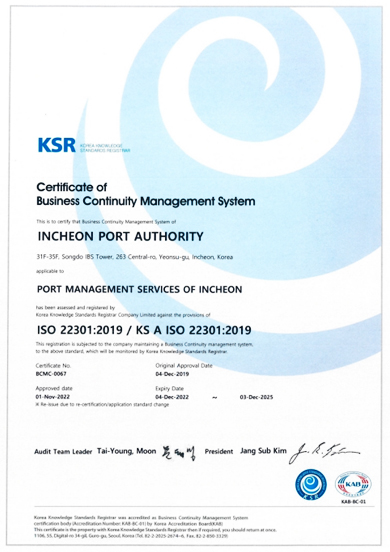 ISO 22301인증서(영문으로 된 인증서)