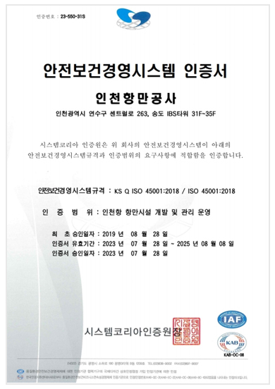 ISO 45001인증서 자세한 설명은 아래 참조