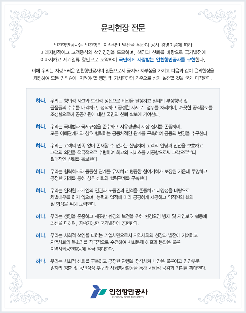 윤리헌장 전문 이미지 입니다. 자세한 설명은 아래를 참고하세요.