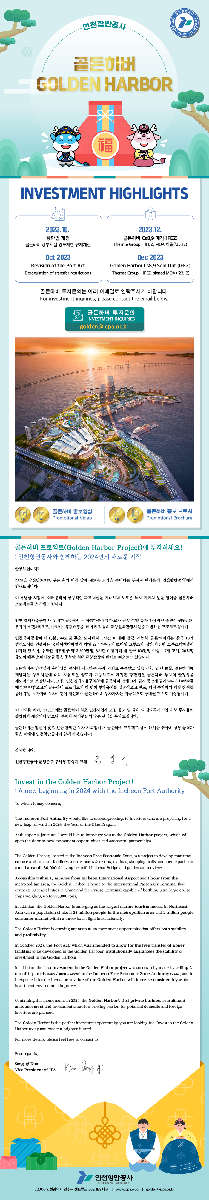 골든하버 프로젝트(Golden Harbor Project)에 투자하세요! 자세한 내용은 아래 참조