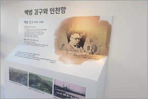 1F 백범 김구와 인천항