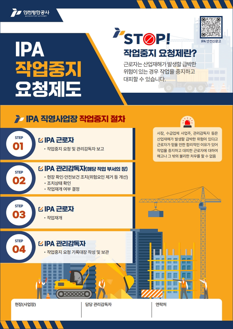 작업중지 요청제 포스터(도급사업).자세한 설명은 아래를 참고하세요