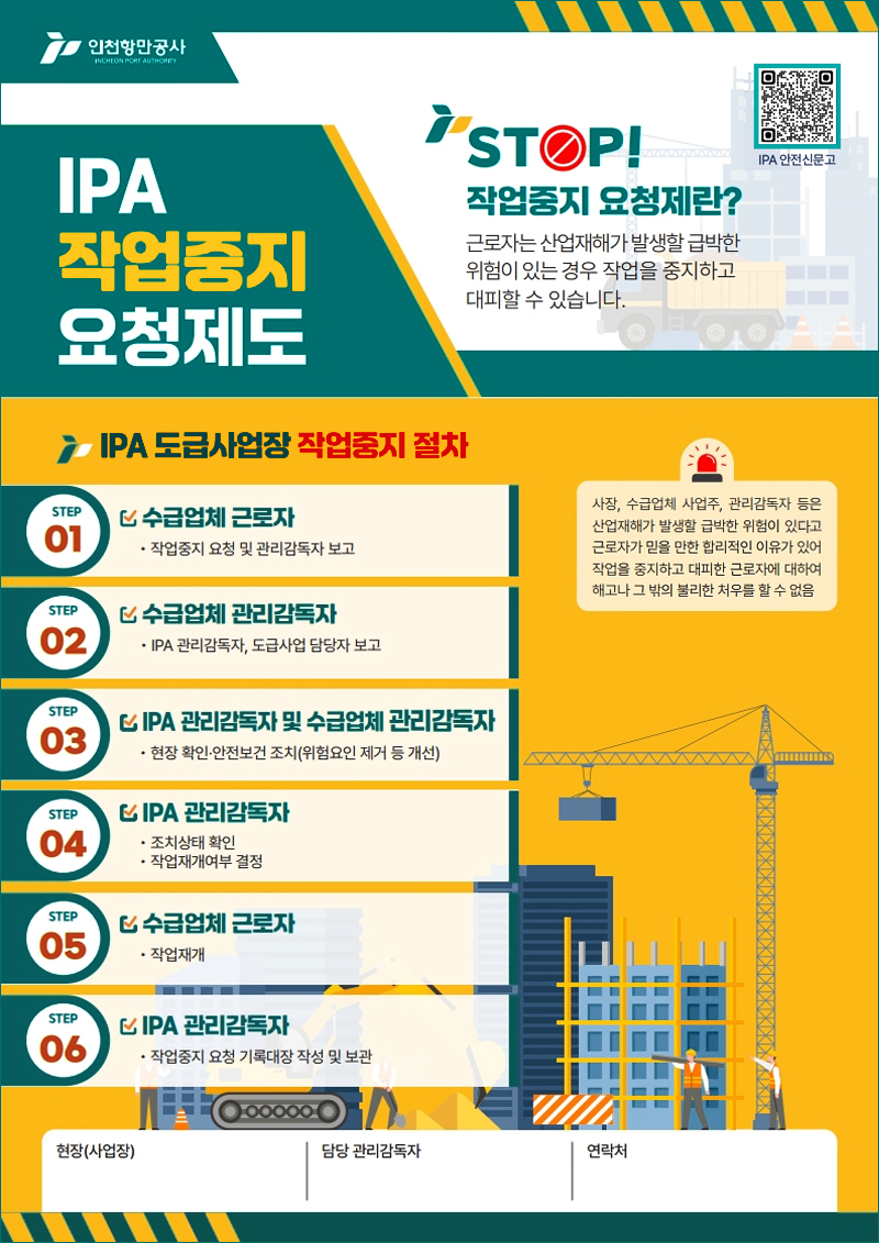 작업중지 요청제 포스터(건설공사).자세한 설명은 아래를 참고하세요