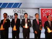 2013 대한민국에서 가장 일하기 좋은 100대 기업 대상 - 3년 연속수상