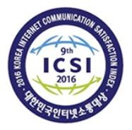 2016 대한민국인터넷소통대상 공공기관 부문 대상