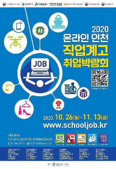 직업계고 취업박람회 개최 (11.9)