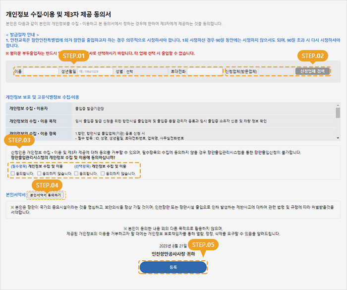 개인정보 수집·이용 및 제3자 제공 동의서