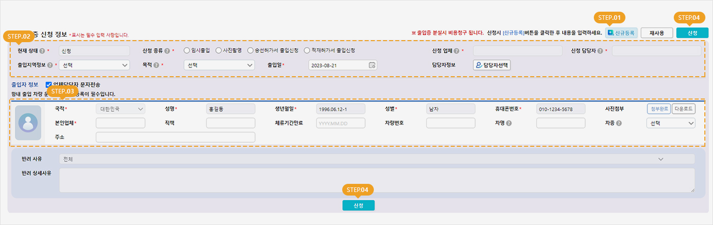 부두출입자 출입발급 신청서 작성